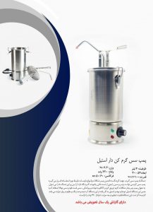 پمپ سس گرم جک دار