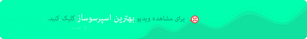 ویدیوی بهترین اسپرسوسازها