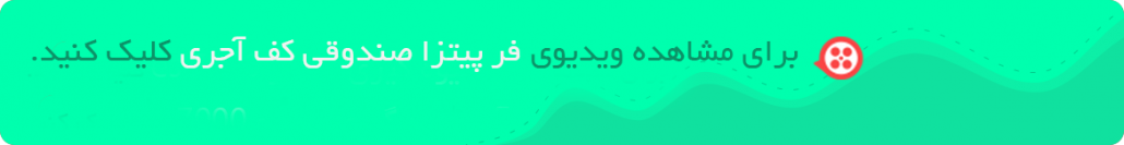 بهترین فر پیتزا