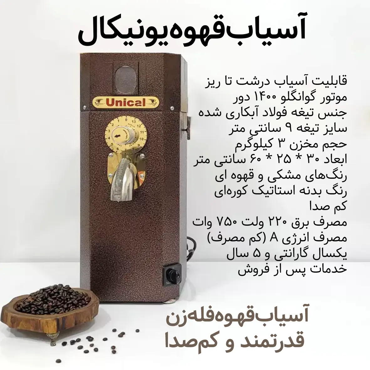 آسیاب قهوه فله زن یونیکال انواع آسیاب قهوه
