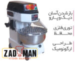 مییکسر اسپیرال یا خمیرگیر