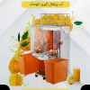اب پرتقال گیری ، آب پرتقال گیر تمام اتوماتیک هدیکو