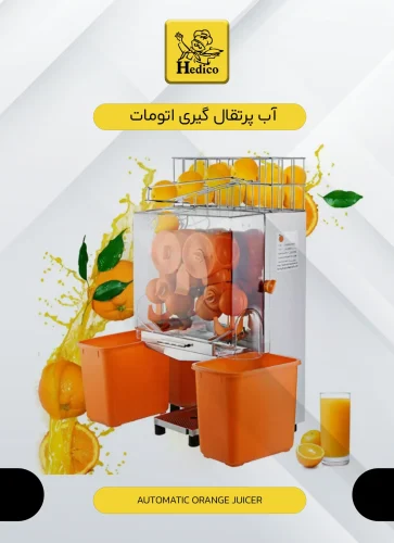اب پرتقال گیری هدیکو
