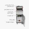 پاستا پز ایستاده روماک پاستاپز ایستاده پخت پاستا