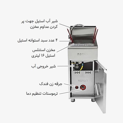 پاستا پز ایستاده روماک پاستاپز ایستاده پخت پاستا