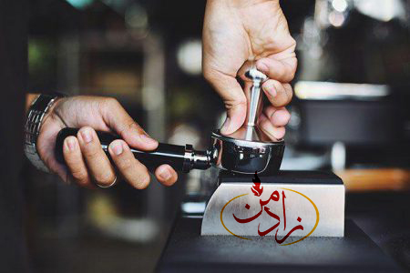 هنگام تمپ کردن قهوه چه میزان نیرو باید وارد کرد؟ حتما تا به حال به این فکر کرده اید که هنگام تمپ کردن قهوه چه میزان نیرو باید بر سطح آن وارد کرد.