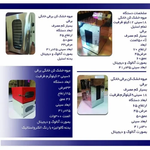 میوه خشک کن خانگی