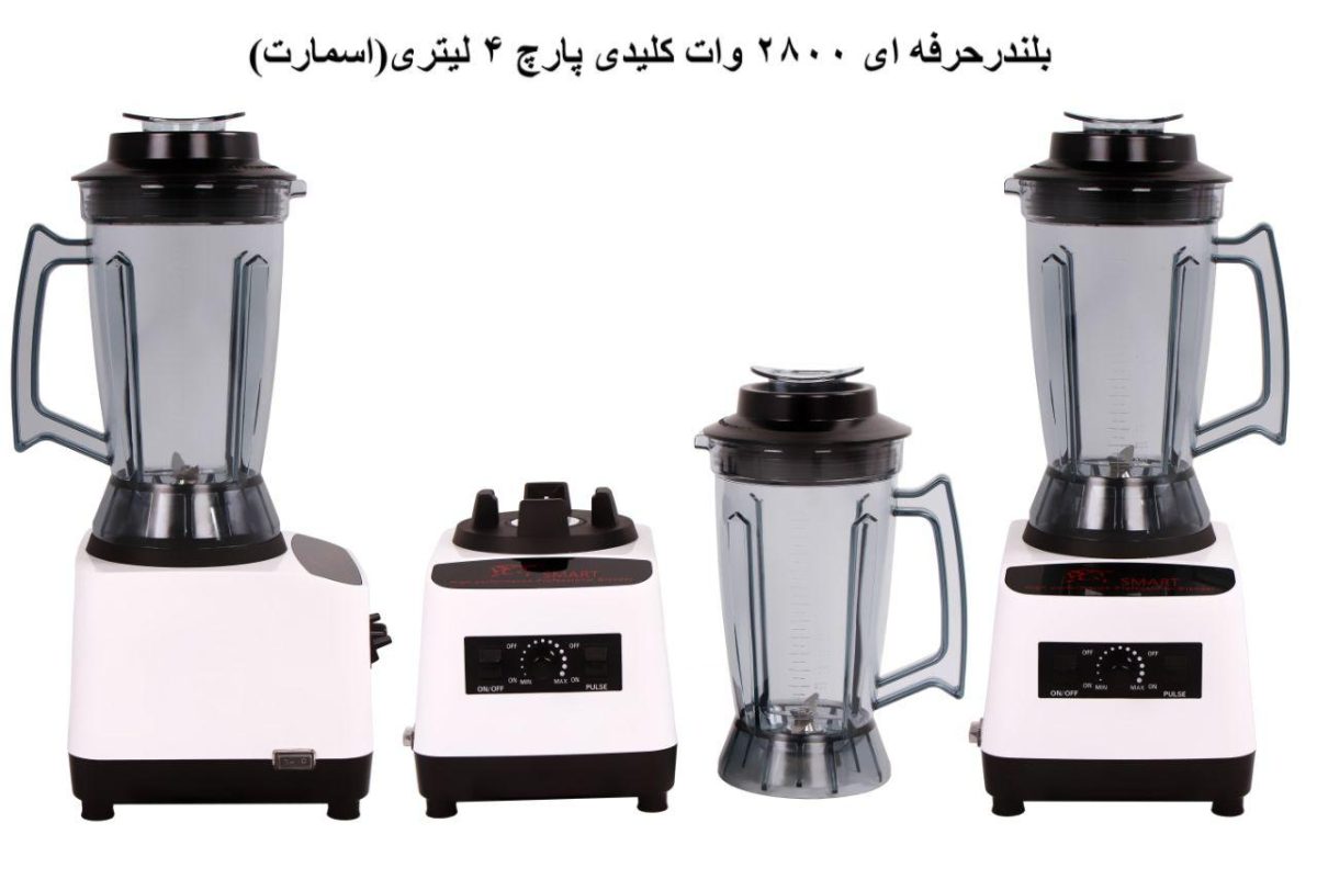 بلندر حرفه ای 2800 وات