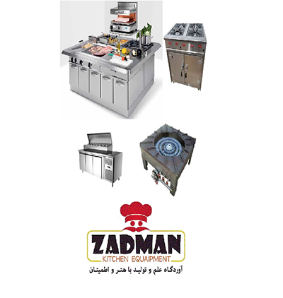 لوازم رستوران