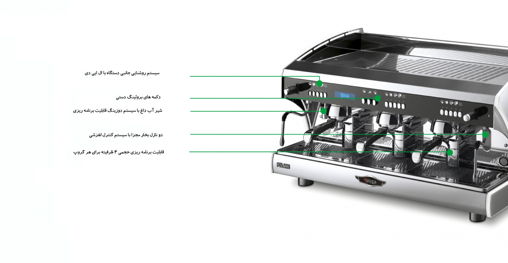 espresso maker Vega Polarizing Model-اسپرسو ساز وگا مدل پولاریز