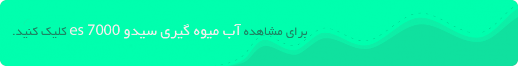 آب میوه گیری فروکوسول