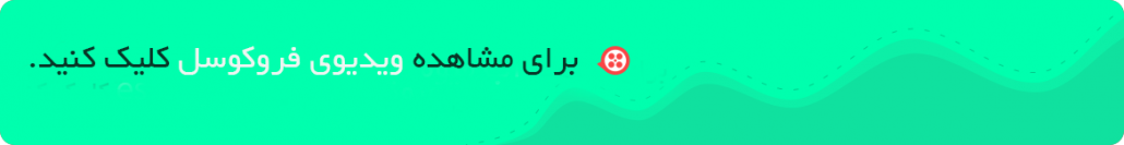 فروکوسل