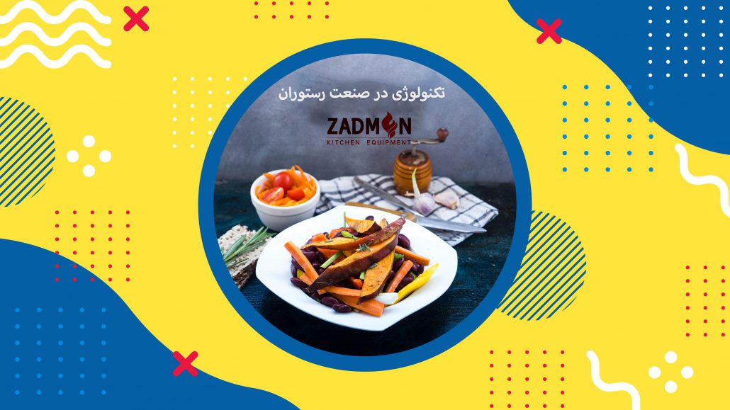 ۷ تکنولوژی جدید در صنعت رستوران داری