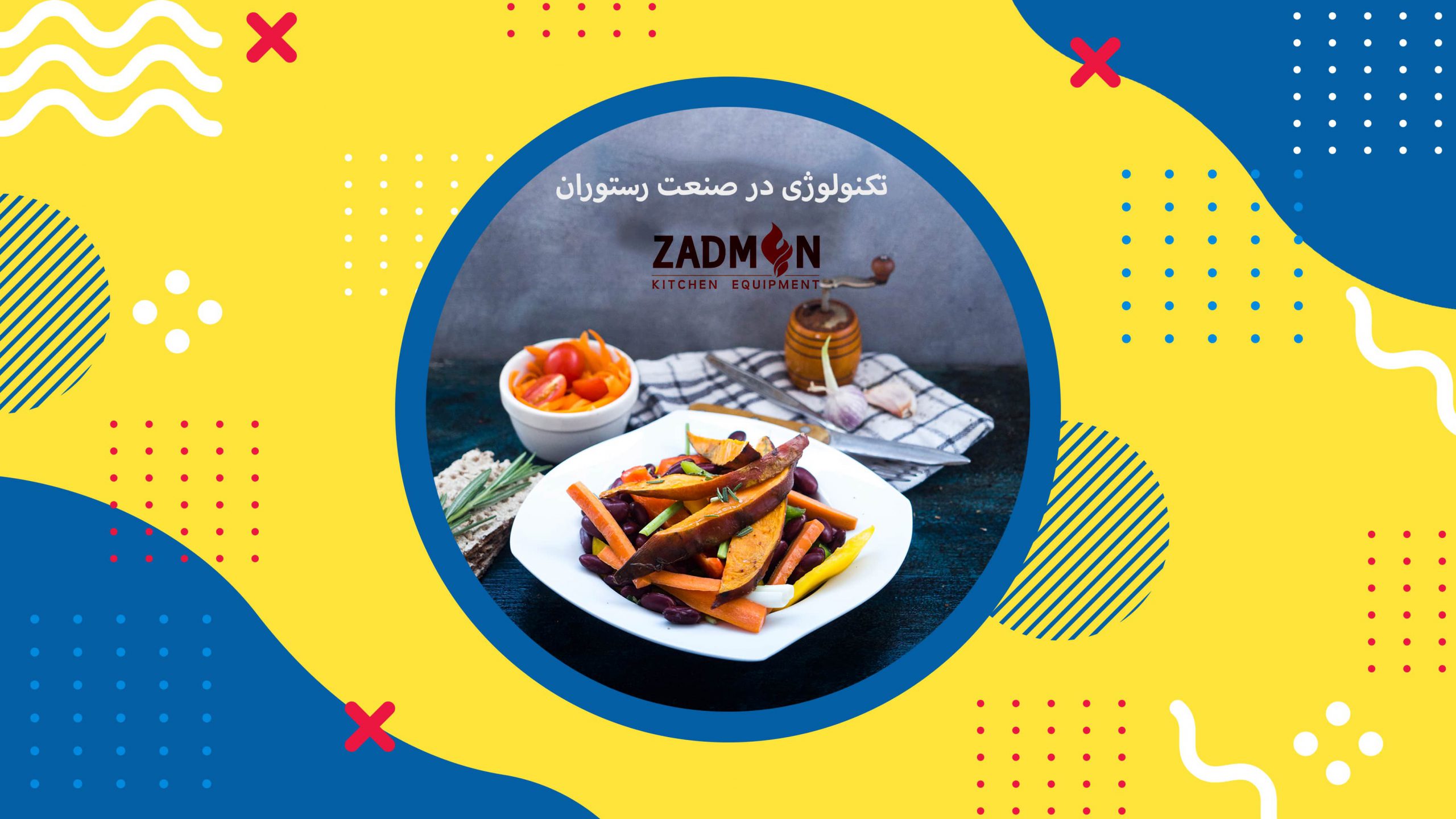 ۷ تکنولوژی جدید در صنعت رستوران داری