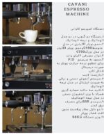 اسپرسوساز نیمه اتوماتیک دو گروپ کاوانی - Image 7