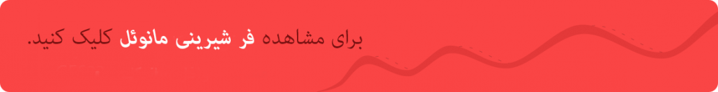 فر پخت شیرینی