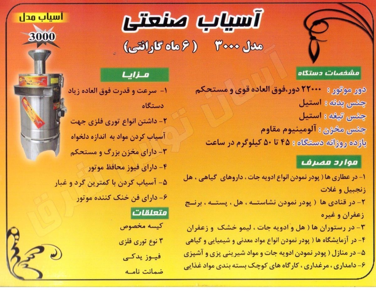 اسیاب عطاری