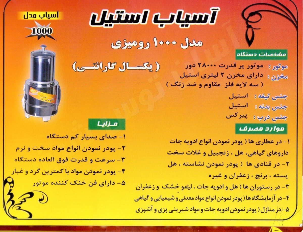آسیاب عطاری مدل 1000