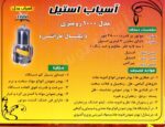 آسیاب عطاری مدل 1000