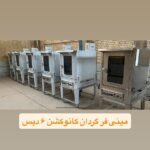 مینی فر قنادی مدل OMJ-N5 - Image 2