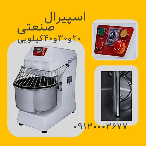 خمیر کن اسپیرال صنعتی ویکتور سه دور 20، 30 و 40 کیلویی