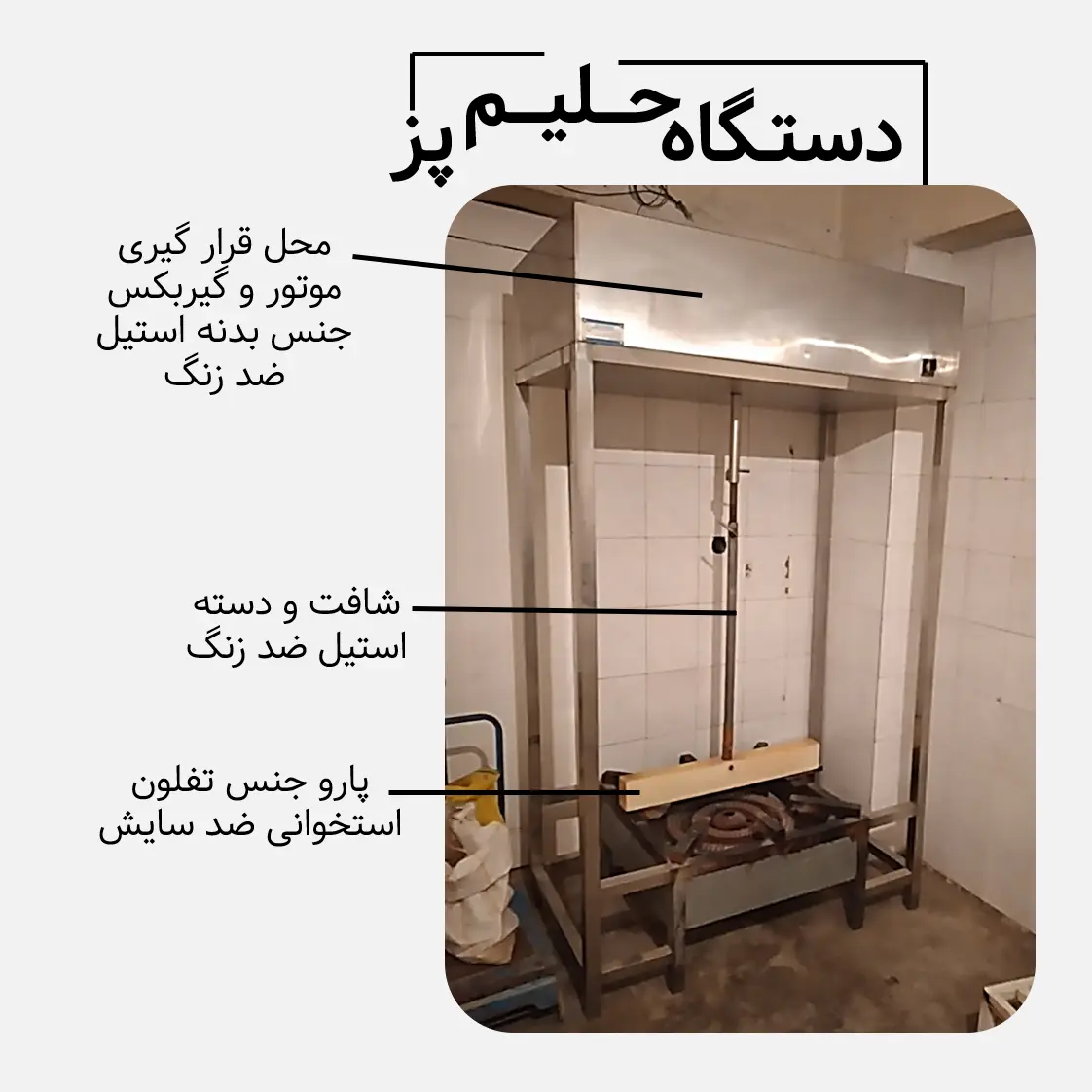 دستگاه حلیم پز کف زن دیگ ZH100 - تصویر 2