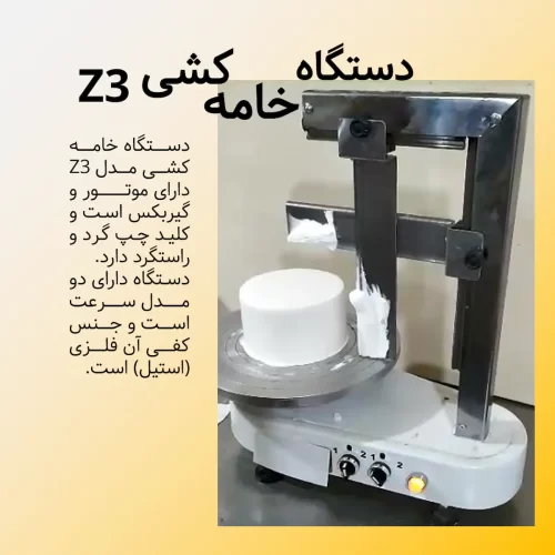 دستگاه خامه کشی