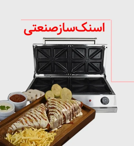 اسنک حرفه ای - دستگاه اسنک ساز برند آریا - اسنک ساز زادمن. اسنک حرفه ای - اسنک ساز صنعتی - خرید اسنک ساز
