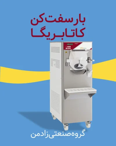 بار سفت کت کاتابریگا