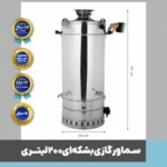 سماور بشکه ای 60 الی 300 لیتر ZS300 - Image 3