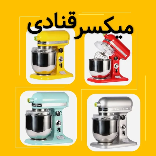 میکسر قنادی هدیکو میکسر قنادی 7 لیتری هدیکو میکسر قنادی خانگی میکسر قنادی کوچک