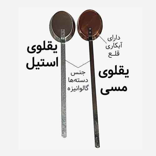 کف گیر مسی بریانی
