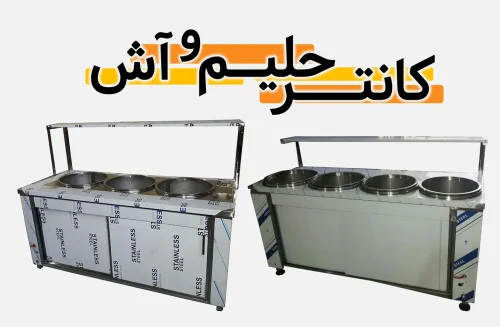 کانتر حلیم و آش