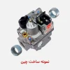 شیر گاز سرخکن دین